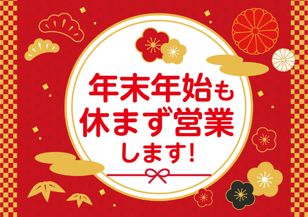 安曇野市豊科リラクゼーションオアシスは年末年始も休まず営業しております。