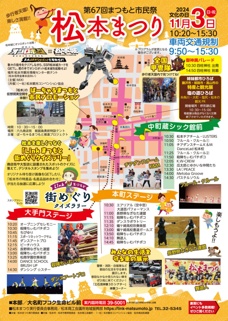 2024年11月3日「第67回まつもと市民祭 松本まつり」が開催│混雑・駐車場・感想・見どころ・SSR松本城カード