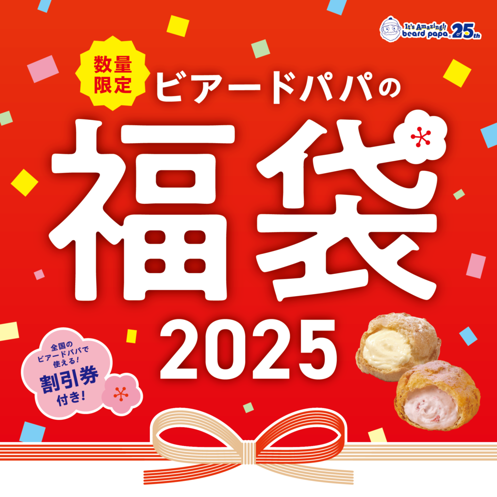 2025年版ビアードパパの福袋にトートバックと割引券2500円分が！気になる購入法や発売期間についてご紹介