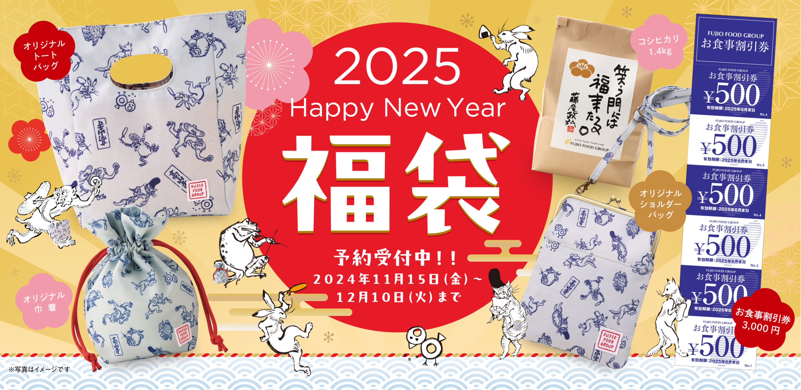 2025年フジオフード「福袋」│福袋の発売期間・予約方法・人気の理由・過去の福袋・おすすめポイント