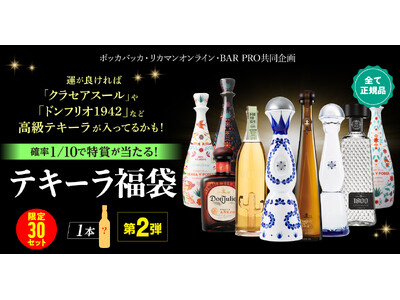 ウォッカ＆テキーラ専門Vodka Vakka!の「テキーラ福袋」2025│発売期間・予約方法・人気の理由・過去の福袋・おすすめ