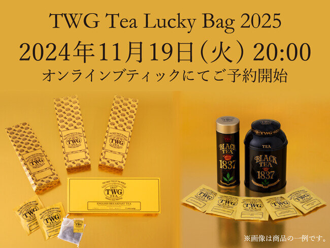 TWG Teaの2025年福袋「TWG Tea Japan Lucky Bag」│発売期間・予約方法・人気の理由・過去の福袋・おすすめ