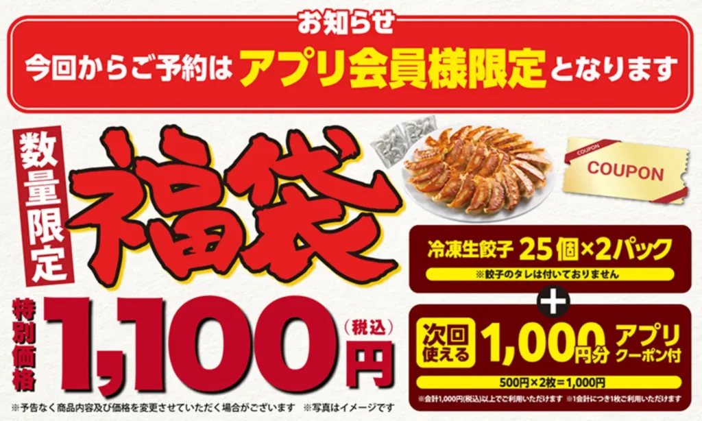 丸源ラーメンの「丸源福袋2025年」│発売期間・予約方法・人気の理由・過去の福袋・おすすめポイント