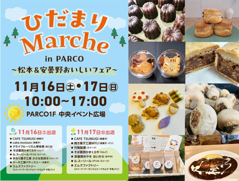 【松本市】11月16日17日に「ひだまりマルシェin PARCO」が開催│出店者・スイーツ・おやき・焼き菓子