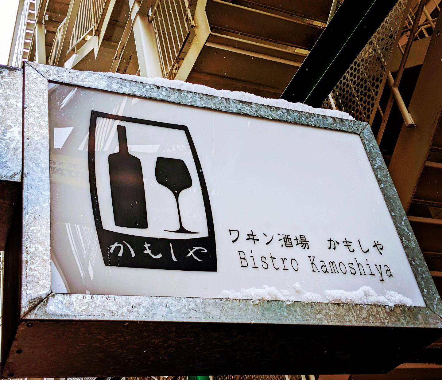 【松本市】ワヰン酒場 かもしやさんが2024年12月20日前後に閉店されます