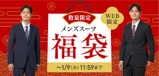 2025年のはるやまメンズスーツ福袋│価格・中身・購入方法・予約方法