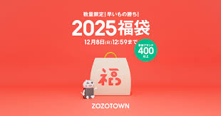 2025年ZOZOTOWNの「福袋」│中身・価格・購入方法・人気な理由・おすすめは？