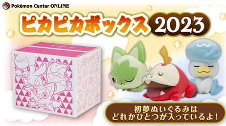 2025年ポケモンセンター福袋と子どもが喜ぶクリスマスプレゼントTOP5│蛇のポケモンって？│限定商品・注意点・ピカピカボックス2025