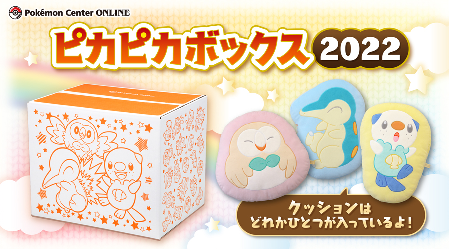 ポケセンのピカピカボックス2022情報とピカピカボックス2025の比較│全国のポケモンセンターの最新ニュースまとめ