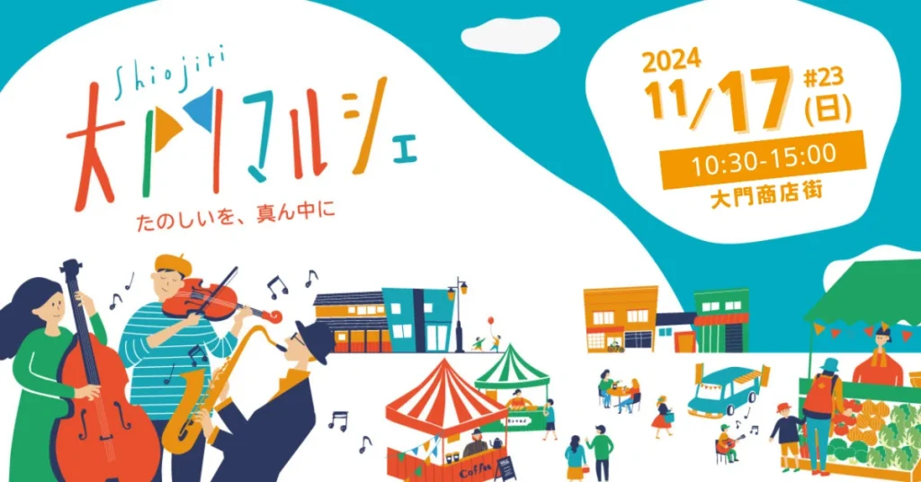 【塩尻市】第23回大門マルシェが11月17日に開催│地域限定クラフトビール「DAIMON YELL」の販売も