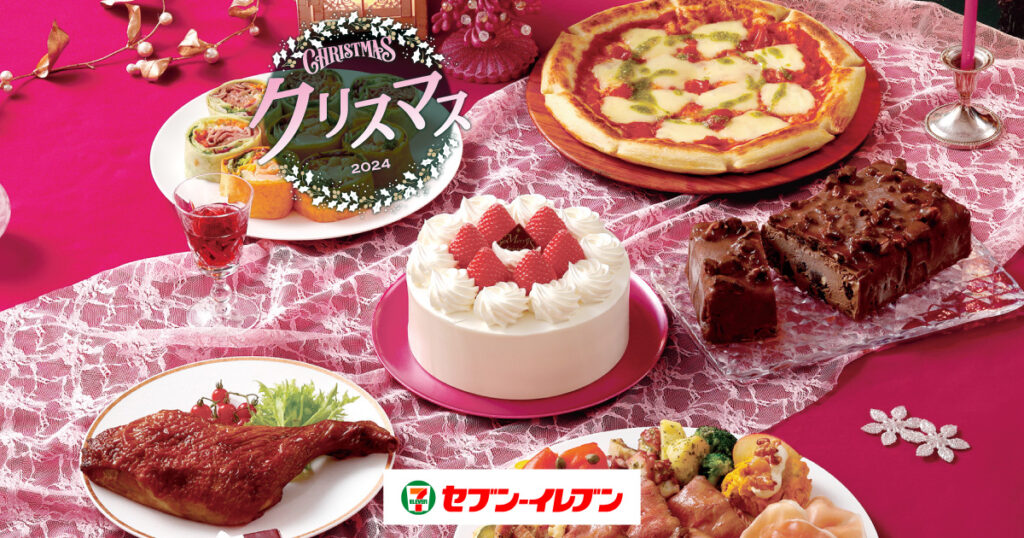 2024年セブンイレブンのクリスマスケーキの予約受け渡しは12月20日から！コンビニケーキの比較も掲載！ | 松本市浅間温泉の直売所わいわい広場