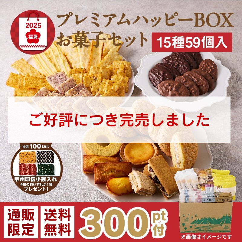 【完売】シャトレーゼ福袋2025お菓子セットの再販は？│気になる中身や今後の購入方法やお得感、人気理由を徹底解説！