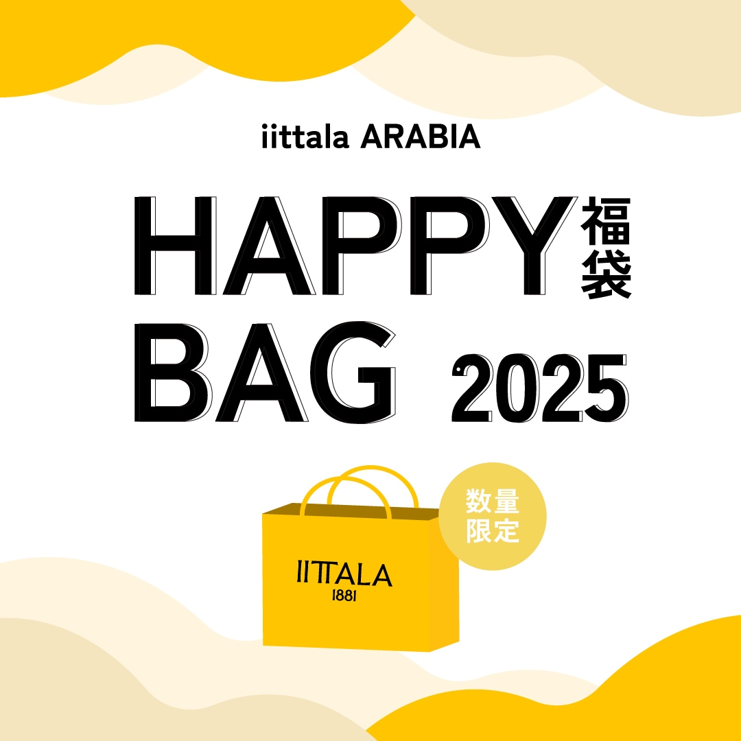 イッタラ・アラビア福袋2025の予約が12月2日開始！気になる中身やお得感、通販での購入方法などをご紹介していきます