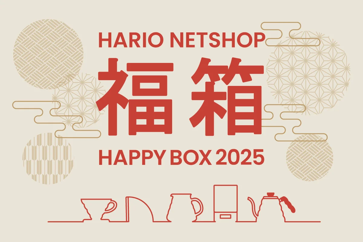 ハリオ NETSHOPの2025年福袋の最新ネタバレ情報！予約受付中│気になる中身や購入方法