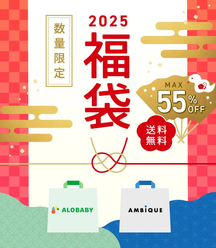 アロベビーの福袋2025の楽天市場で予約受付中│出産祝いにも！気になる中身や購入方法、お得感やあかちゃん向けにおすすめしたい理由について