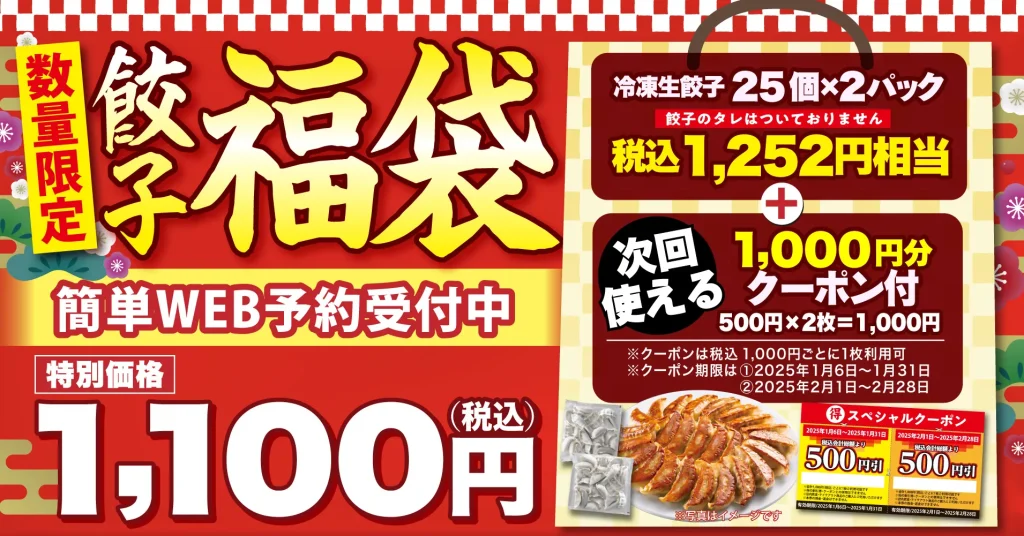 2025年の「熟成醤油ラーメン きゃべとん 餃子福袋」の予約は12月2日から│気になる中身や価格、購入方法をご紹介