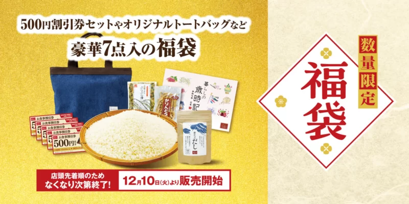 とんかつ濵かつ福袋2025は12月10日から販売開始！お得に購入する方法や注意点！オリジナルトートバッグや気になる中身や購入方法を徹底ネタバレ解説！