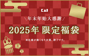 貝印福袋2025の発売は12月26日から！申し込み方法やお得に購入する方法や注意点！気になる中身を徹底ネタバレ解説！