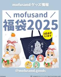 2025年のモフサンド(mofusand)福袋は12月1日から予約開始│気になる中身や購入方法と注意点と人気理由