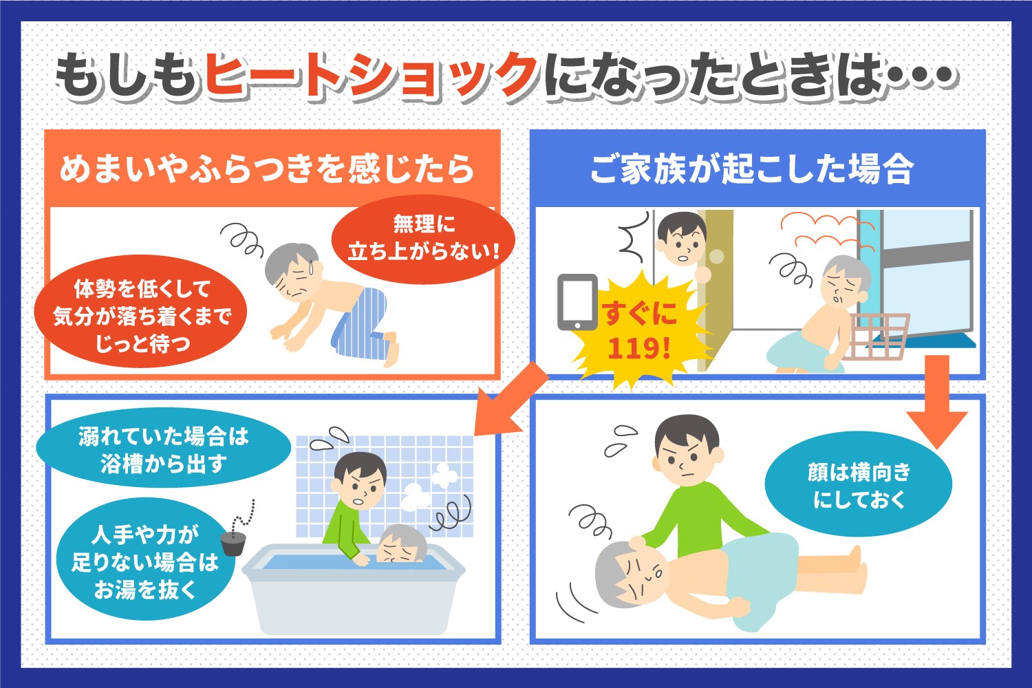 冬の寒さで高齢者のヒートショックに気を付けて！血行改善や免疫向上に安曇野市豊科オアシスさんのマッサージがおすすめです