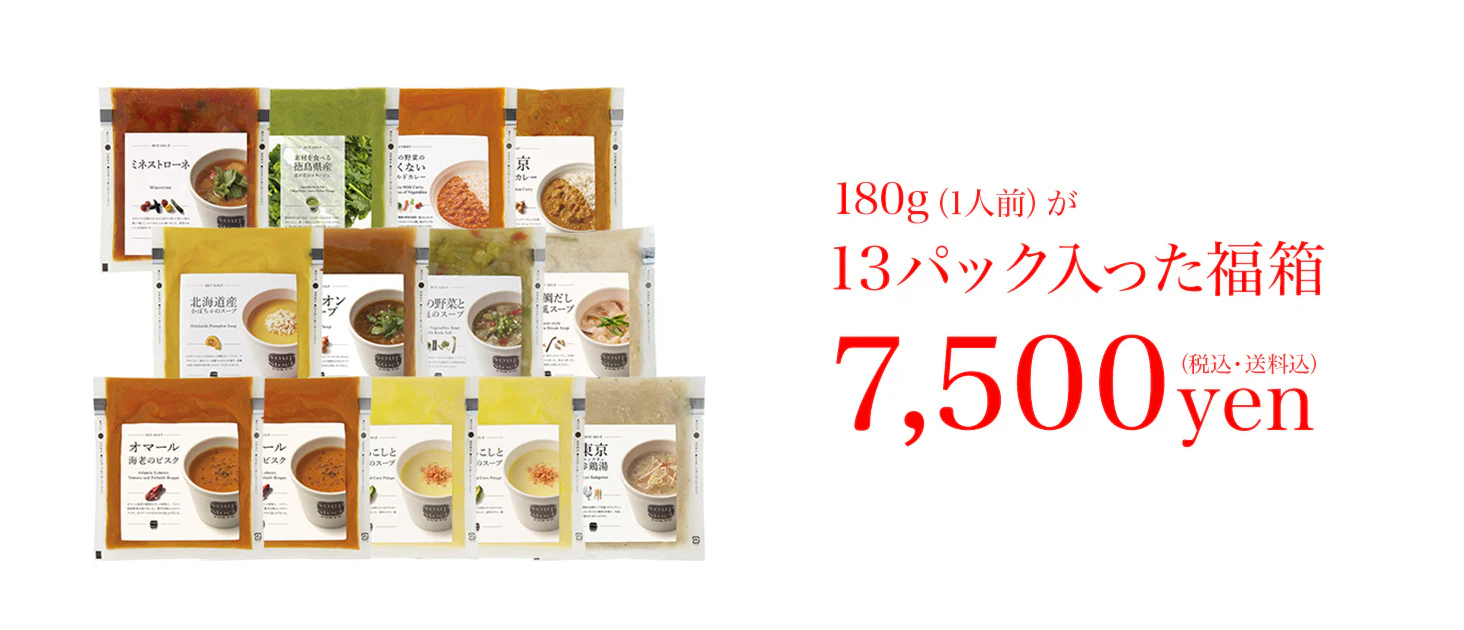 スープストックトーキョー福袋2025の予約は12月12日と17日！お得に購入する方法や注意点！気になる中身や購入方法を徹底ネタバレ解説！