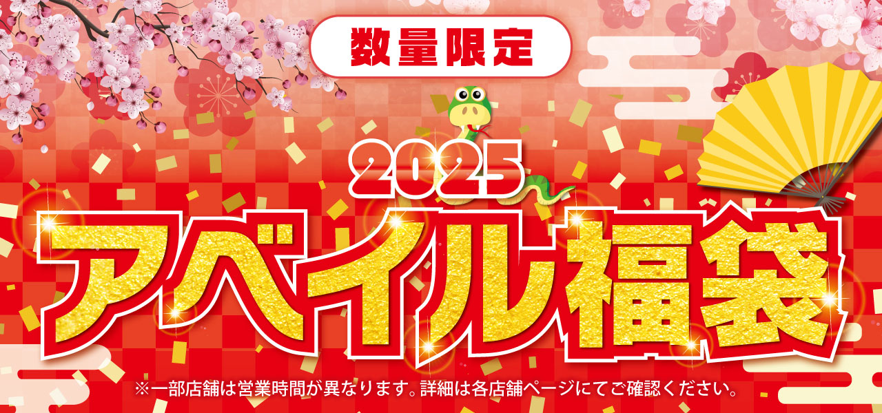 アベイル×サンリオコラボ福袋2025予約受付中！販売は12月21日から│気になる中身や購入方法、お得感やイチオシのおすすめグッズについて