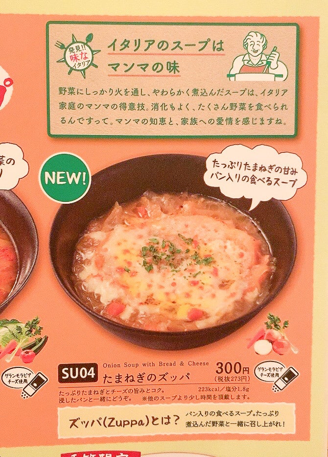 「玉ねぎのズッパ」/サイゼリヤが人気な理由と世の中の反響│2025年に流行しそうなヒットキーワード